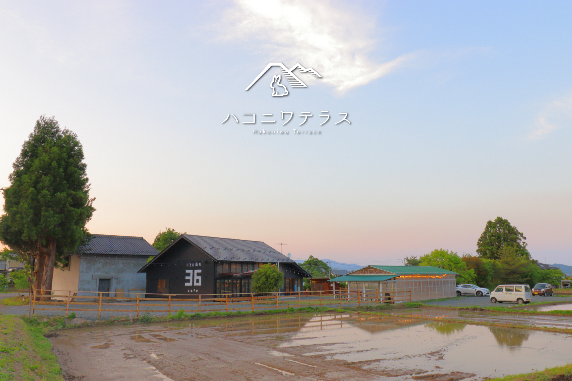 福島市の複合施設 ハコニワテラス